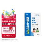 数学天天练小学数学同步训练一年级上册教材教辅计算能力逻辑思维训练计算口算专项练习册