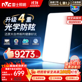 雷士（NVC）简约客厅吸顶灯JC集采智能全光谱儿童护眼未来光轻辰包安装