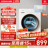 康佳全自动滚筒洗衣机8公斤 家用租房变频一级99%除菌 以旧换新家电补贴【送装一体】KG80-J1206BT
