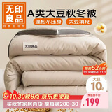 无印良品立体A类10%大豆纤维冬被子被芯 8斤220*240cm 【浅咖】