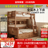 全友家居 实木高低床男孩女孩储物床原木风上下铺双层床1.2米x1.9米