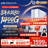 沁园【价低超头直播】家用双子芯5.0净水器1200G【1400G初始流速体验】 8年RO过滤器厨房台下式直饮机