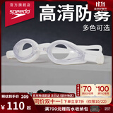 速比涛（Speedo）Edge精工泳镜高清防水防雾泳镜游泳装备男女通用 白色