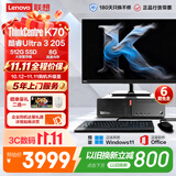 联想（ThinkCentre）K70 商用办公台式电脑主机台式机(酷睿Ultra3-205 8G 512G SSD Office)23.8英寸整机