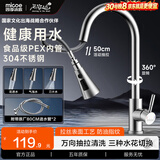 四季沐歌（MICOE）厨房水龙头冷热304不锈钢原色小蛮腰三功能抽拉式洗菜盆水龙头 【钢原色】抽拉三水花—80cm软管
