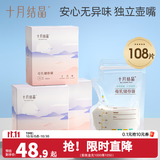 十月结晶储奶袋双轨封口防漏母乳储存袋保鲜袋一次性存奶袋 108片/200ML壶口款【性价套装】赠记号笔
