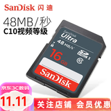 Sandisk闪迪SD卡微单反存储卡 16g电视车载内存卡   高清相机卡 数码相机 16G SDHC卡48M/S SD大卡