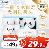 妮飘（Nepia）进口鼻贵族手帕纸鼻炎敏感肌云柔巾保湿乳霜纸男乒同款16包