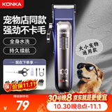 康佳（KONKA）宠物剃毛器狗狗电推剪理发器电推子剃毛刀美容造型宠物猫咪大功率剃毛器