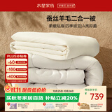 水星家纺被子冬季 蚕丝羊毛子母被双人二合一被芯被褥220×240cm约10.9斤
