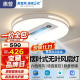 惠普护眼普瑞led吸顶灯无叶风扇灯智能客厅卧室中山灯具包安装臻之光