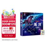 揭秘立体翻翻书海洋立体书 赠漫画描摹本动物世界 儿童3D立体书科普百科绘本故事书 动手动脑益智玩具 少儿百科全书漫画版科普故事