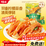 百草味双重柠檬蒜香去骨凤爪75g约4包无骨鸡爪去骨脱骨解馋即食休闲零食