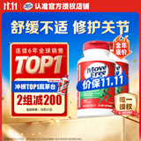 Move Free益节氨糖软骨素钙片绿瓶120粒*2 维骨力成人中老年人美国原装进口