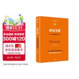 质量为纲 华为公司质量理念与实践 华为授权作品 华为管理四部曲之第4部 学习华为构建大质量管理体系 田涛等著 新质生产力代表性企业 民营企业突围 民营企业突围书单 Pura 80