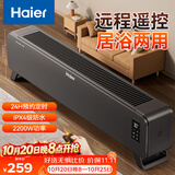 海尔（Haier）踢脚线取暖器家用遥控定时电热取暖器京东自营电暖器浴室防水电暖气大面积速热烤火炉HNK-S2251A
