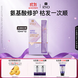 吕（Ryo）氨基酸紫吕发膜10ml*12 修护损伤毛躁弹韧保湿蛋白营养护理