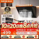 苏泊尔（SUPOR）侧吸抽吸排油烟机家用爆炒19立方大吸力按键操作小户型租房以旧换新单烟机DJ07S上门安装一级能效