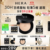 赫妍（HERA）黑金气垫持妆高遮瑕防晒油皮化妆品 送女友生日礼物 煜黑气垫 21N1 15g*2 香草色