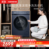 西门子（SIEMENS）小晶钻优享10KG大容量全自动滚筒洗衣机深层净洗 蒸汽除菌 羊毛洗护  WG52H2X10W