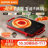 苏泊尔（SUPOR）火旋风超快系列电陶炉煮茶电磁炉一级节能家用电磁灶电池炉大功率低音辐射围炉煮茶C22-CS03A