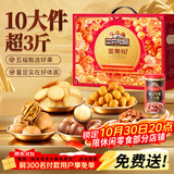 三只松鼠坚果零食礼盒1611g/10件 零食礼包炒货夏威夷果出游团购送长辈