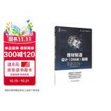 增材制造设计（DfAM）指南