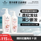 施华蔻（Schwarzkopf）新羊绒脂滋养洗护套装(600ml洗发水+400ml润发乳)(针对染烫修护)