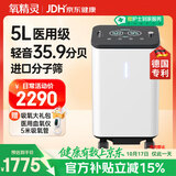 氧精灵5L升医用制氧机家用吸氧机老人专用孕妇氧气机带雾化59w