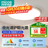 四季沐歌（MICOE）卧室灯现代简约大气led吸顶灯卧室餐厅主灯中山灯具组合皓白系列