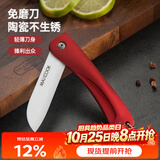 美厨（MAXCOOK）陶瓷刀水果刀 3英寸可折叠小厨刀宝宝辅食刀 宝石红MCD6773