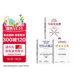 【自营包邮】纳瓦尔宝典+马斯克原理+巴拉吉预言（套装3册）纳瓦尔 马斯克 巴拉吉 埃里克乔根森作品 硅谷智慧宝典 财富智慧成功三部曲 中信出版社