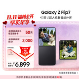三星Samsung Galaxy Z Flip7 折叠屏手机 4.1英寸超大智能外屏 5000万像素 AI手机12GB+256GB 秘影黑