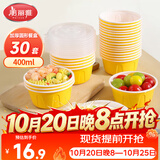 美丽雅一次性饭盒餐盒圆形带盖400ml*30套食品级野餐碗厚实打包盒可加热