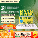 曼牌滤清器（MANNFILTER）空调滤清器空调滤芯CUK23034荣威i6 MAX EV/Ei5纯电动车ER6新能源