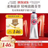 欧舒丹乳木果玫瑰护手霜150ml花香润泽保湿大容量法国进口双11礼物