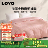 LOVO罗莱 秋冬加厚全棉磨毛被套被罩双人床上用品200*230cm粉色