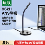 绿联电脑麦克风USB桌面有线话筒智能降噪电容麦电脑台式笔记本直播K歌家用视频会议电竞游戏内置声卡