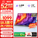 雕塑家18.5英寸2k便携式显示器120HZ高刷115%sRGB色域 笔记本电脑手机副屏PS5游戏电竞扩展屏MQ18LH