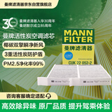 曼牌滤清器（MANNFILTER）活性炭空调滤清器空调滤芯CUK22052-2适配小米SU7/YU7 电动汽车
