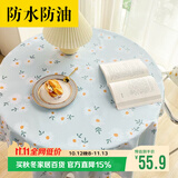 梦蜓圆桌布防水防油圆形轻奢高级免洗pvc餐桌垫布茶几桌布140*140cm