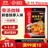 海底捞微辣骨汤风味火锅底料210g 麻辣烫 香锅火锅 一料多用