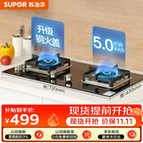 苏泊尔（SUPOR）燃气灶煤气灶具双灶5.0KW大火力一级能效台式嵌入式钢化玻璃面板全进风天然气Q5
