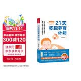 21天积极养育计划晴天妈妈著打造幸福的原生家庭，养育主动又乐观的孩子北大硕士学习力课程家庭教育幸福原生家庭破解养育难题100+方法幸福的小学生双减亲子咨询师彭凯平