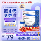 三诺优智系列血糖仪测试纸 银碳电极脱氢酶试条 无仪器+100支试纸