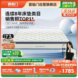 喜临门梦蝶pro 乳胶椰棕床垫抗菌防螨独袋弹簧床垫 1.8x2米 软硬适中