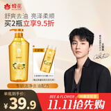 蜂花王俊凯推荐生姜健发啤酒洗发露750ml