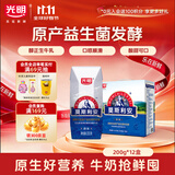 光明莫斯利安巴氏杀菌常温原味酸奶200g*12盒 整箱礼盒京东自营