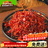 三只松鼠灯影牛肉丝麻辣味100g袋装休闲零食川蜀风味手撕牛肉小吃