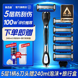 英吉利剃须刀手动防刮伤5层刀片旅行便携刮胡刀男士非电动老式刮胡子刀剃须泡沫生日礼盒送礼套装出口转内销 【百万销量】1柄6头+剃须泡+旅行盒